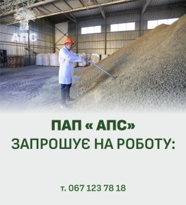 ПАП “АПС”