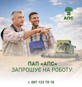 ПАП “АПС”